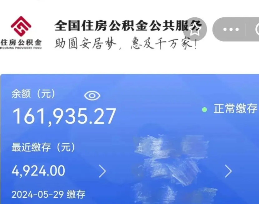 南安公积金怎么提1万元（公积金提取8400教程）